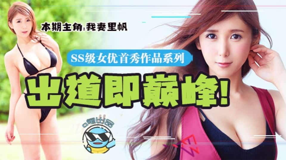 水果派系列之【第48期】追忆平成最后的大咖新人～JUY-714